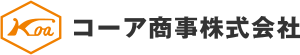 コーア商事株式会社